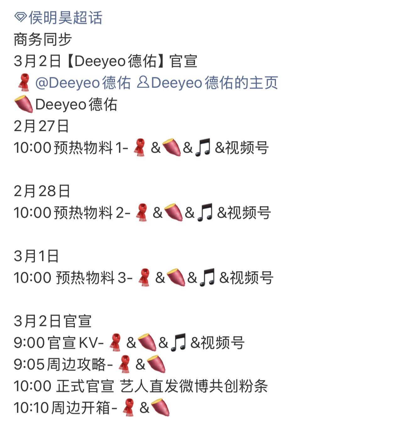 侯明昊新商务Deeyeo德佑来啦新代言➕1商务井喷燥候官宣侯明昊