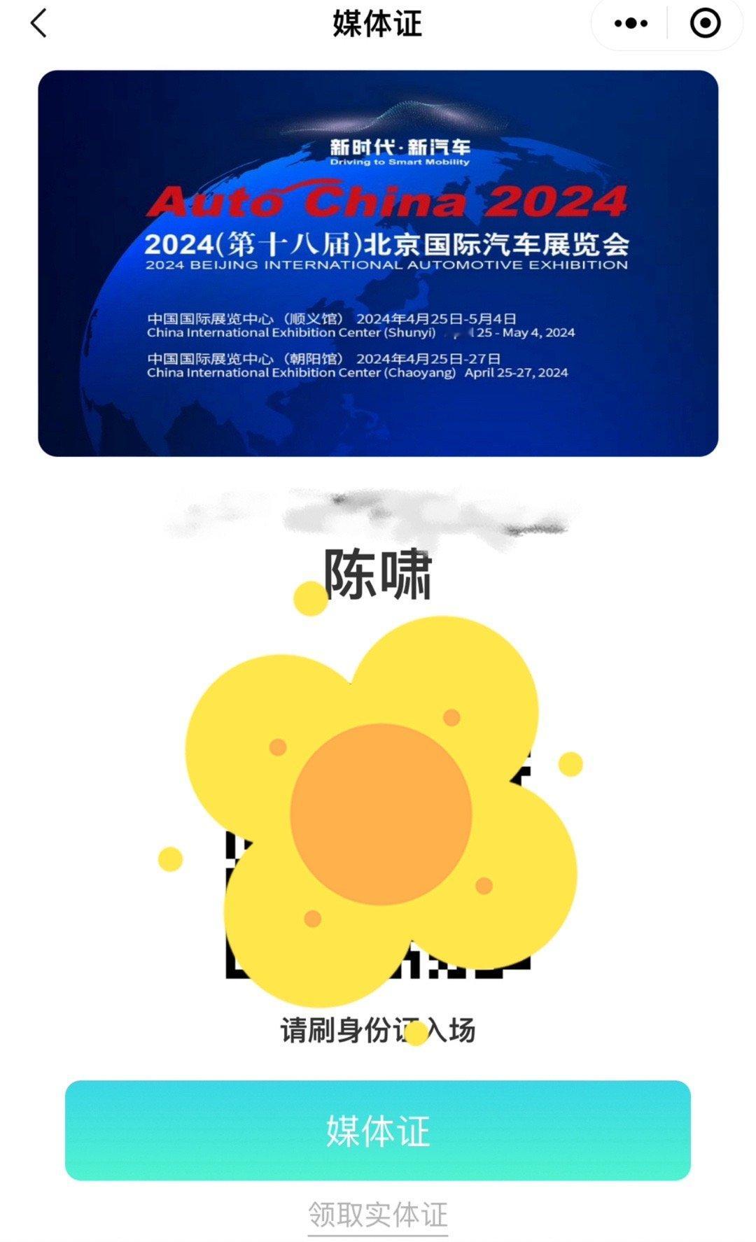 明天抵达北京，瞅瞅北京车展，看看有哪些有趣的车！[哈哈] ​​​