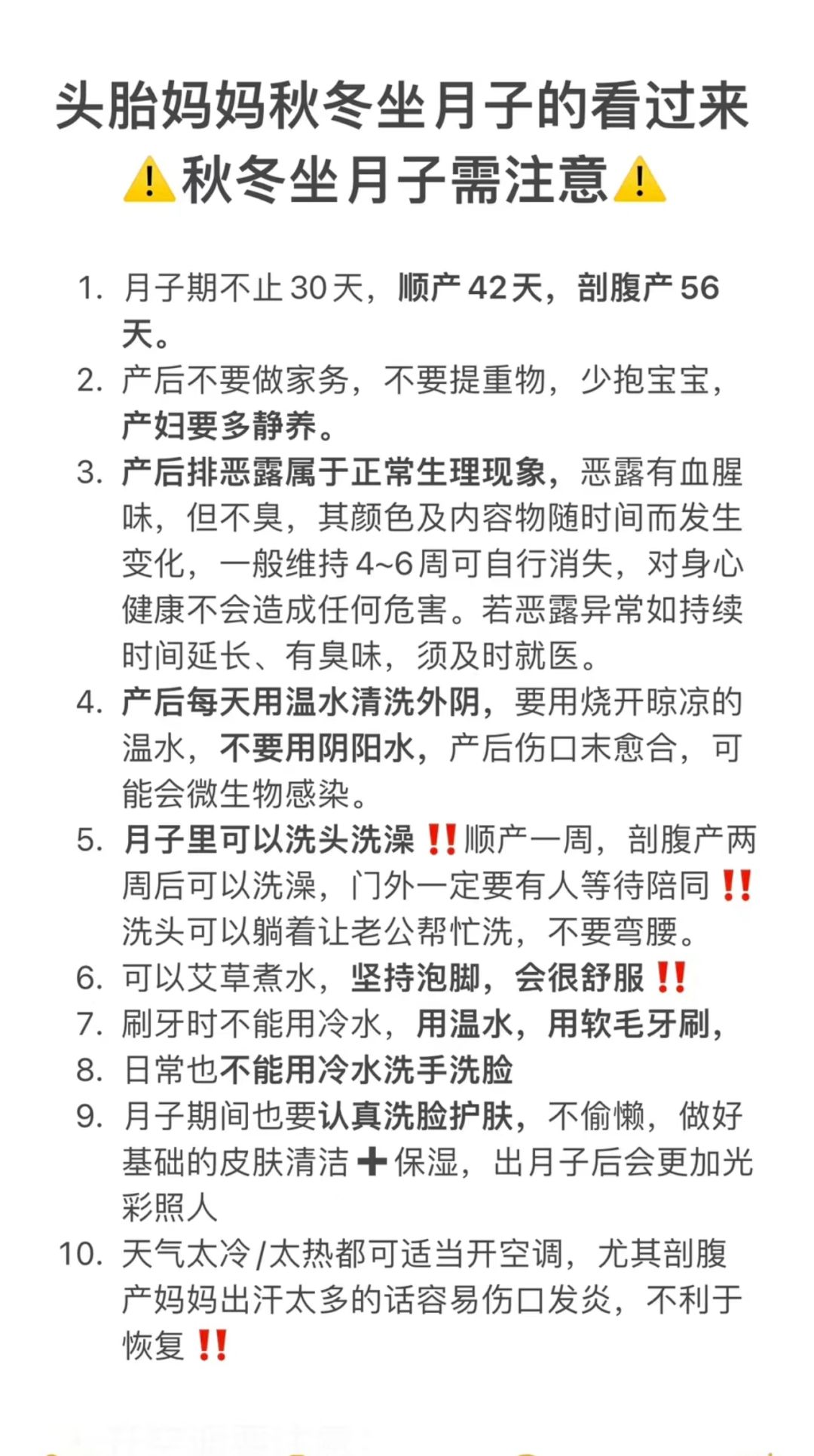 头胎妈妈秋冬坐月子的看过来⚠️秋冬坐月子需