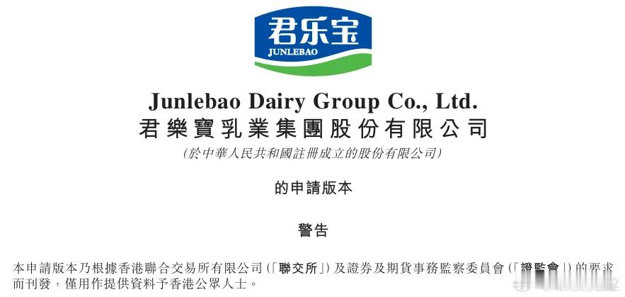 【君乐宝半夜叩门港交所，老魏把牛奶卖成“印钞机”？】当行业喊“内卷”，君乐宝却用
