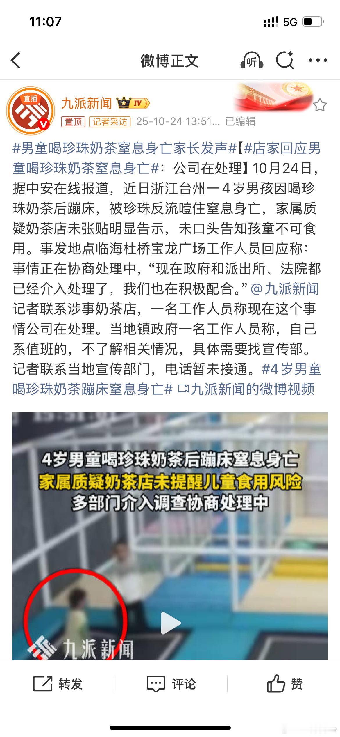 男童喝珍珠奶茶窒息身亡家长发声【店家回应男童喝珍珠奶茶窒息身亡：这父母哎我们小时