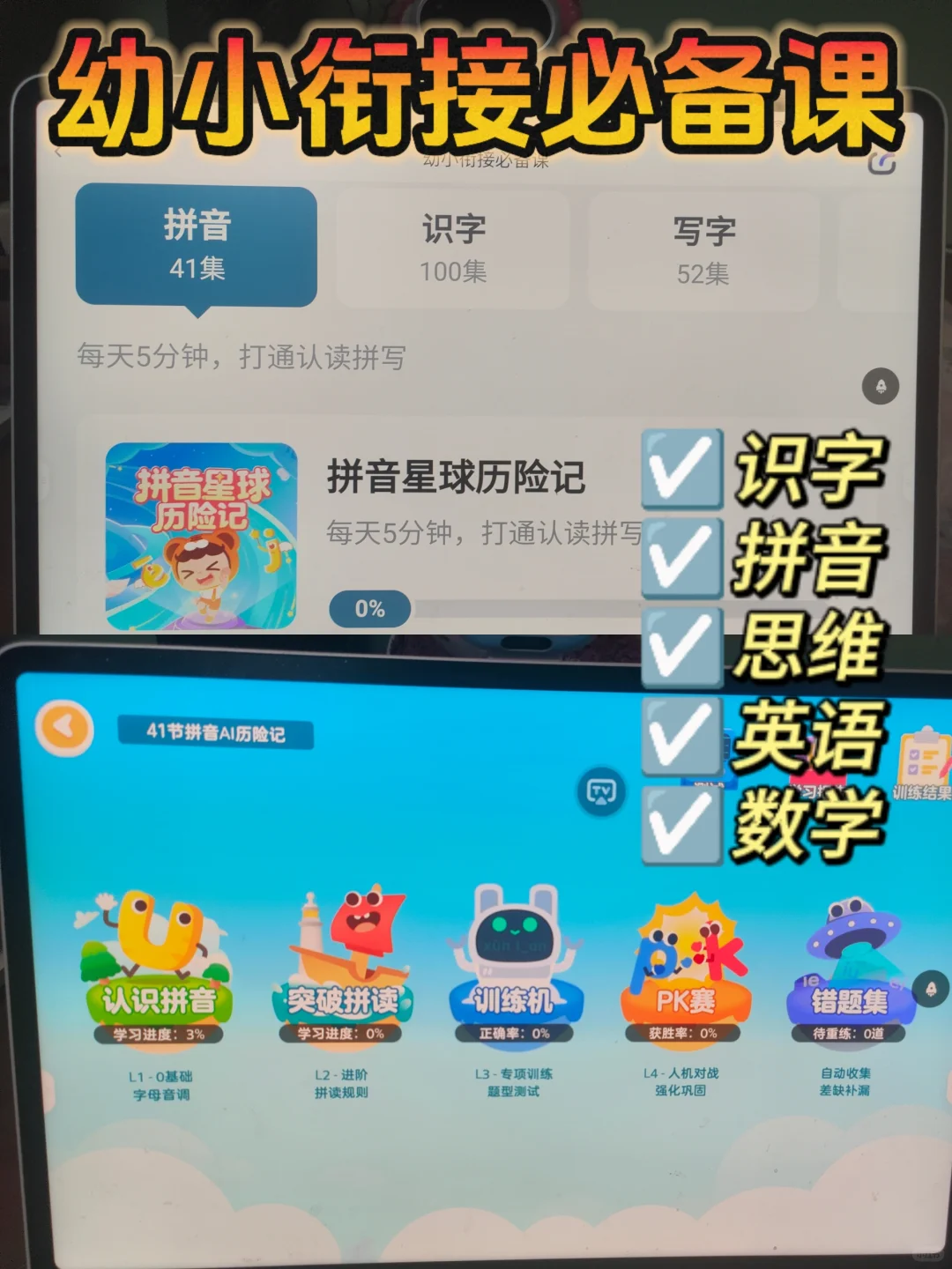 幼小衔接必备课304讲！快来薅羊毛！