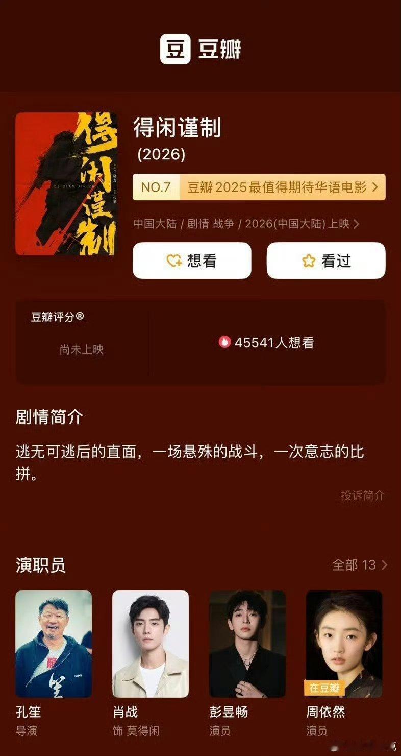 网传得闲谨制12月上映网传肖战新电影《得闲谨制》12月初上映，抗日题材，据孔笙说