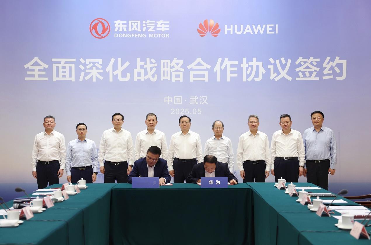 东风集团与华为正式签署合作协议，围绕汽车智能化、企业数字化和智能化升级、生态共建