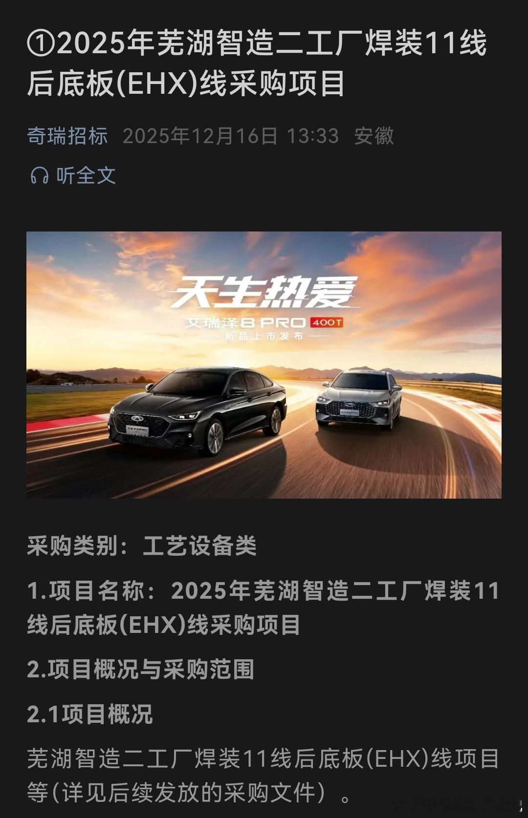 智界除了V9（内部代号EHV）之外，至少还有两款新车准备，分别为EHX和EHU，