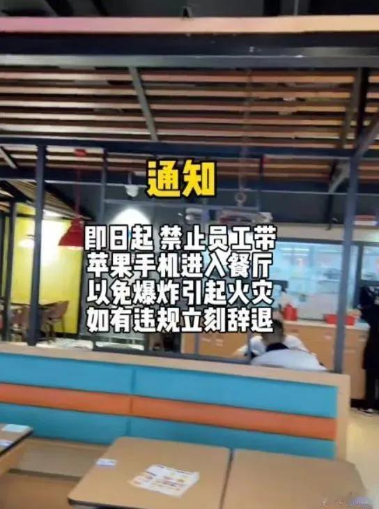 吉林一公司禁止员工携带苹果手机进入，人社局回应“被开除可以投诉举报”，此项规定是