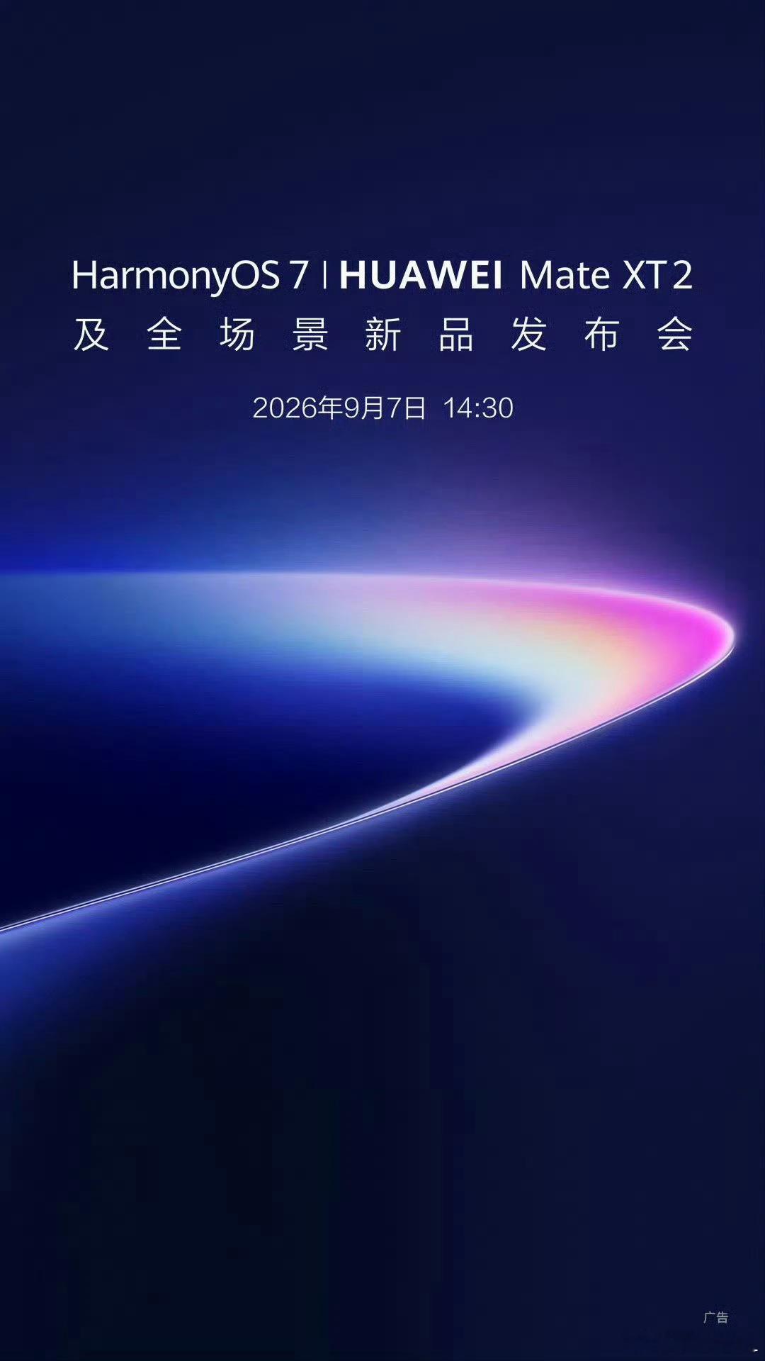 苹果小米华为发布时间撞档哇塞！9月机圈也太热闹了吧！华为9.7 14:30小米9