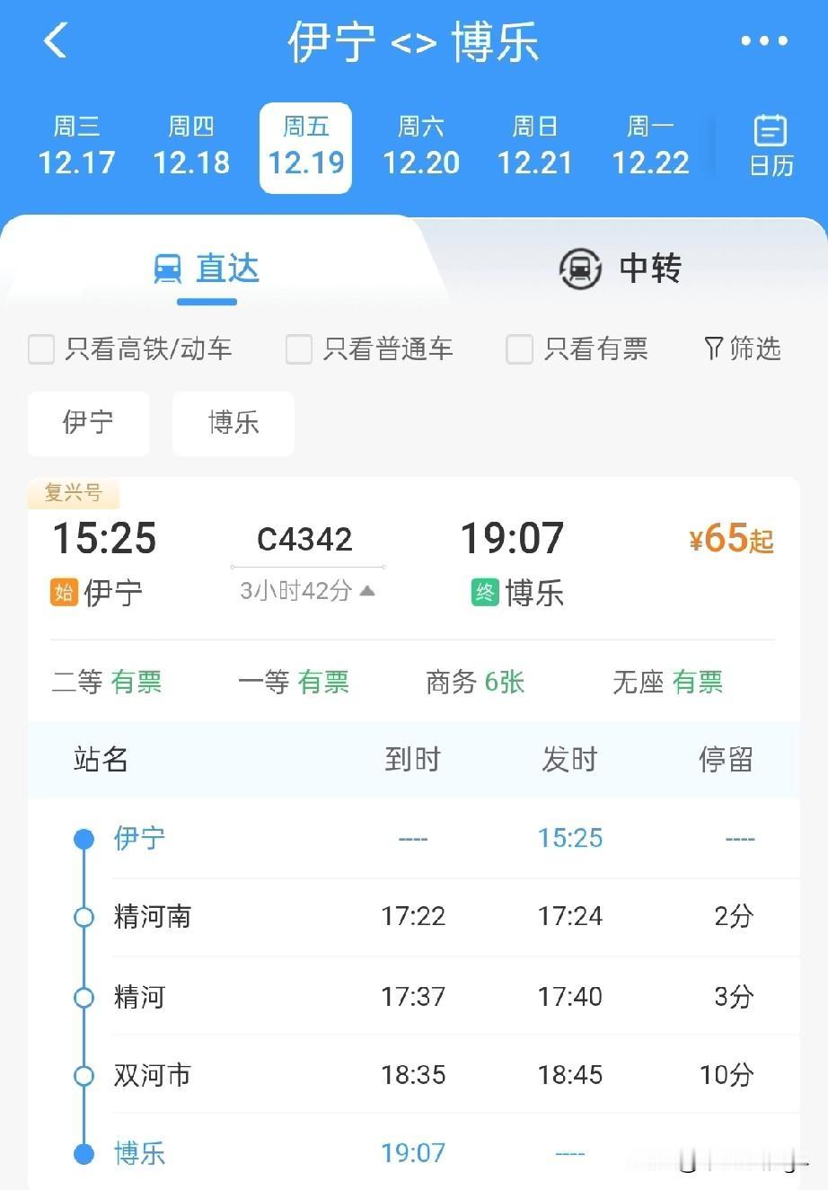 新疆博乐和伊宁两地开行直达列车，C4341和C4342，开行日期，12月的最后两