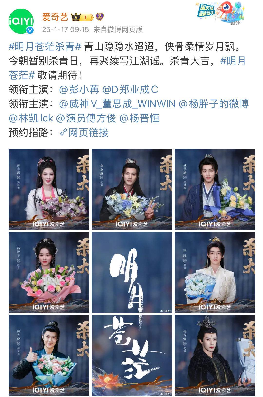 彭小苒与郑业成主演的《明月苍茫》正式杀青，这意味着内娱武侠江湖片再添一部精彩之作