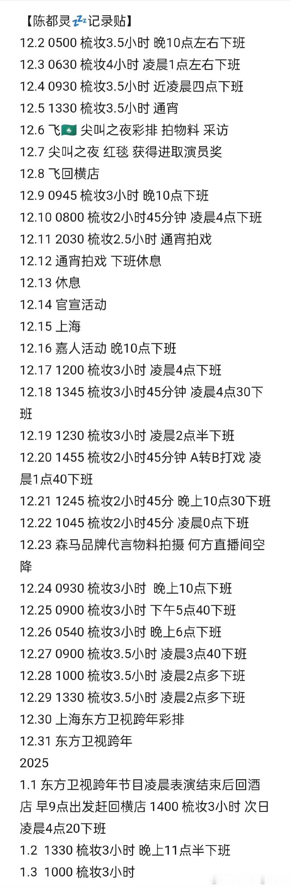 陈都灵看起来好难受  好辛苦看样子是不是有胃病啊 
