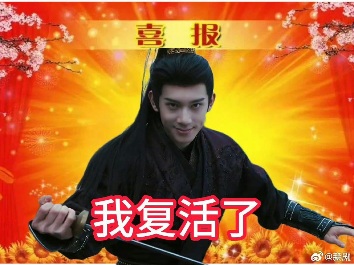 随元青每次都自带复活buff全剧的复活次数都让随元青包了 杀猪刀顶脖、中箭坠崖都