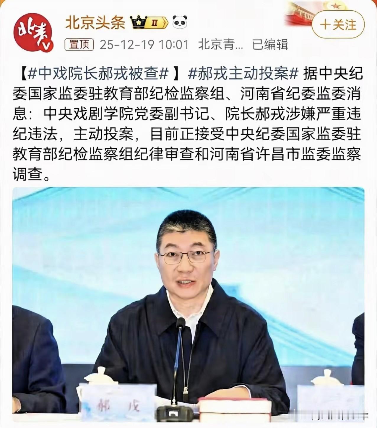 谁能想到？中戏院长居然把校园变成了自己的"贪腐舞台"！
 
这事儿比荒诞剧还离谱