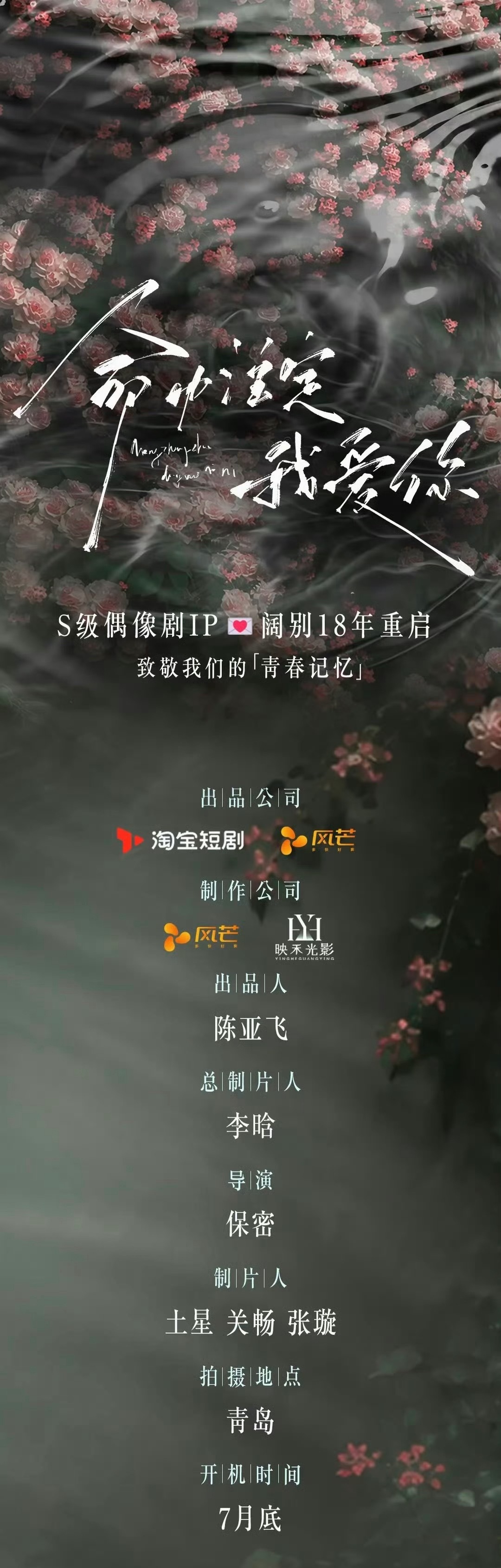 命中注定我爱你翻拍 最近刷到好多以前的偶像剧都要被翻拍了而且很多都是翻拍成短剧感