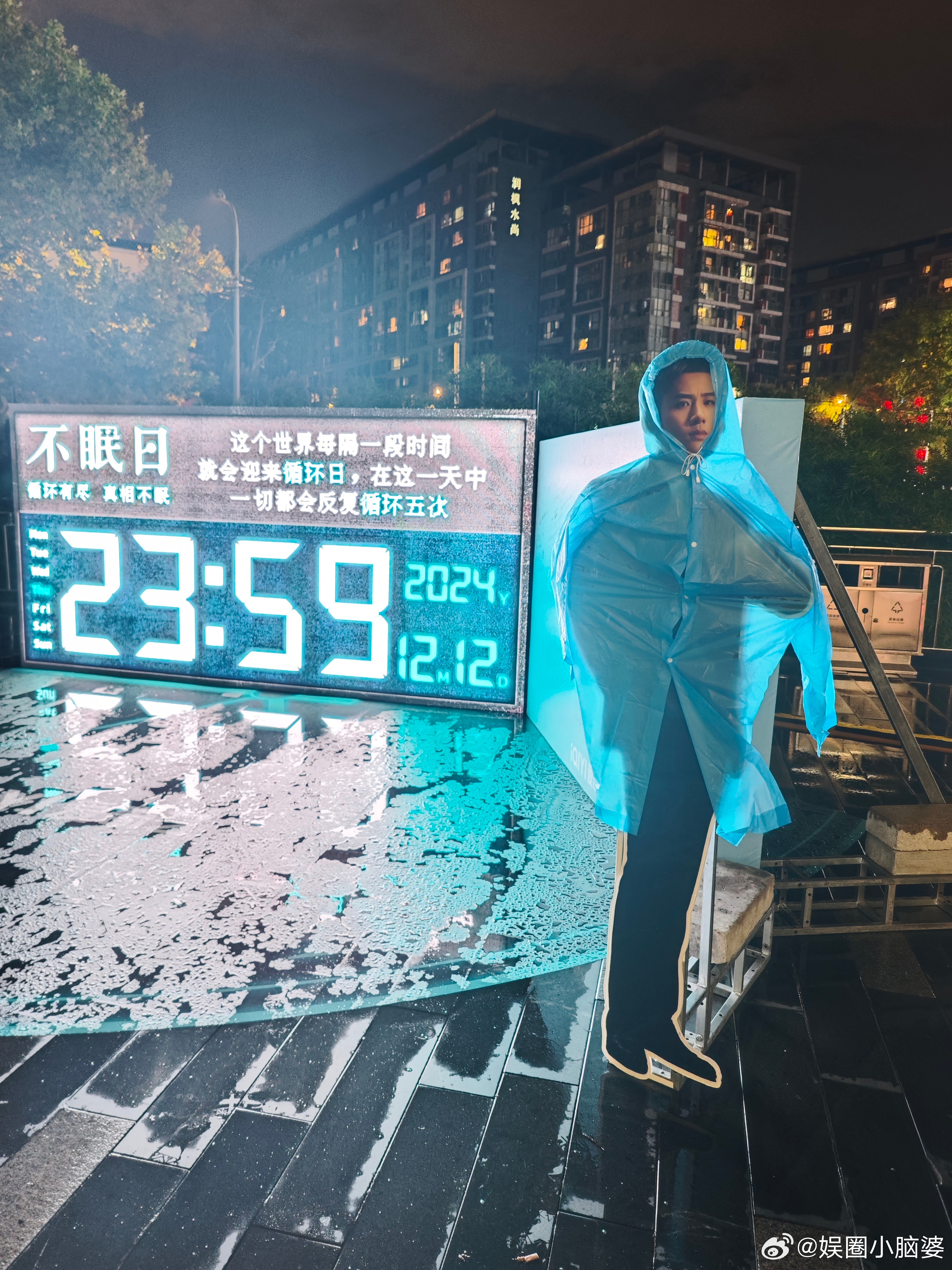 起猛了以为是白敬亭在淋雨 走近才发现是《不眠日》展的立牌，这还原度简直绝了！ ​