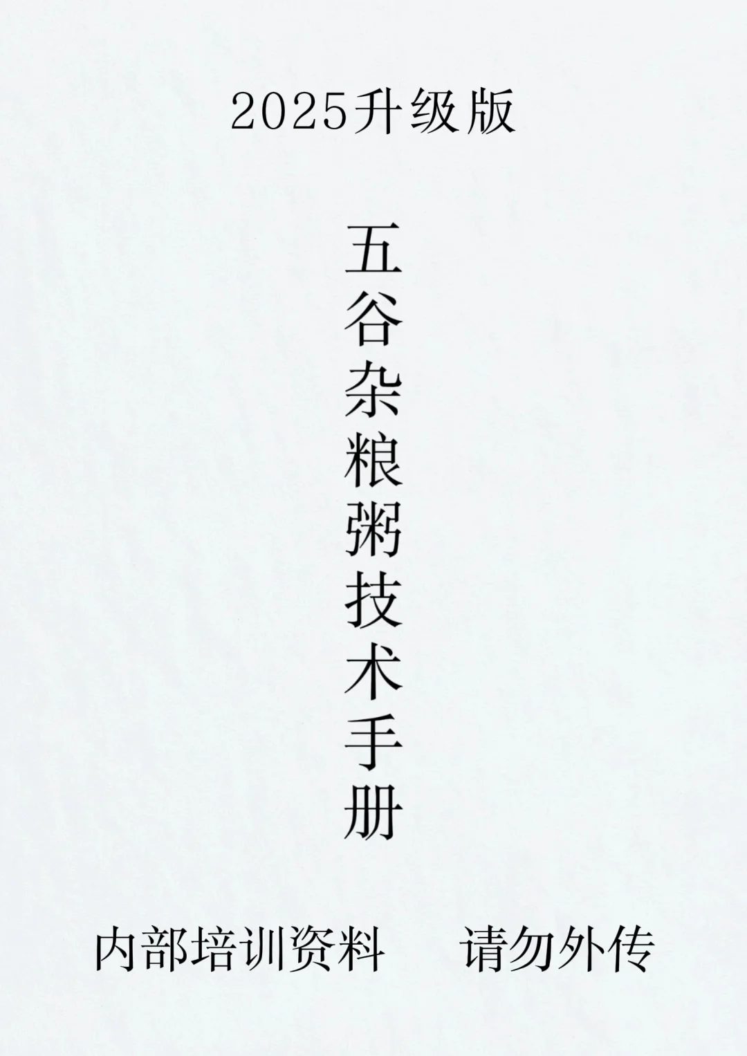 商用五谷杂粮粥配方分享，开个粥店足够了!