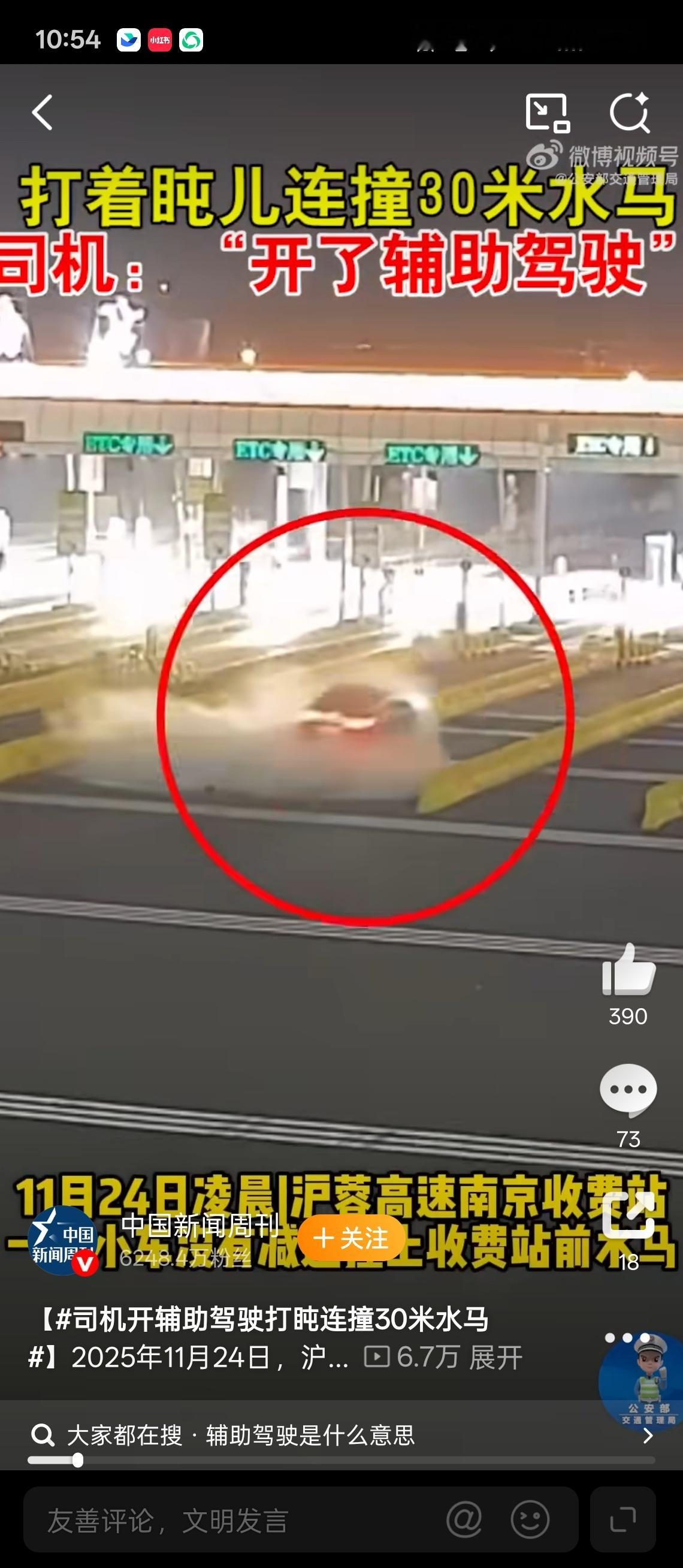 司机开辅助驾驶打盹连撞30米水马开了辅助驾驶，自己犯困打盹才撞了上去。所以这是辅