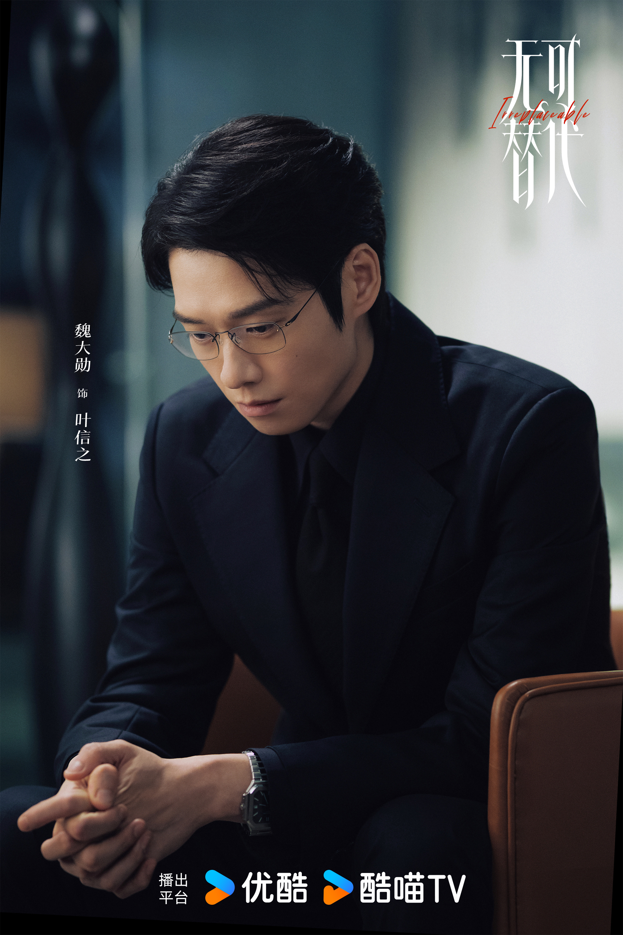 无可替代的定档预告赵今麦魏大勋无可替代定档海报赵今麦魏大勋无可替代定档海报，无可