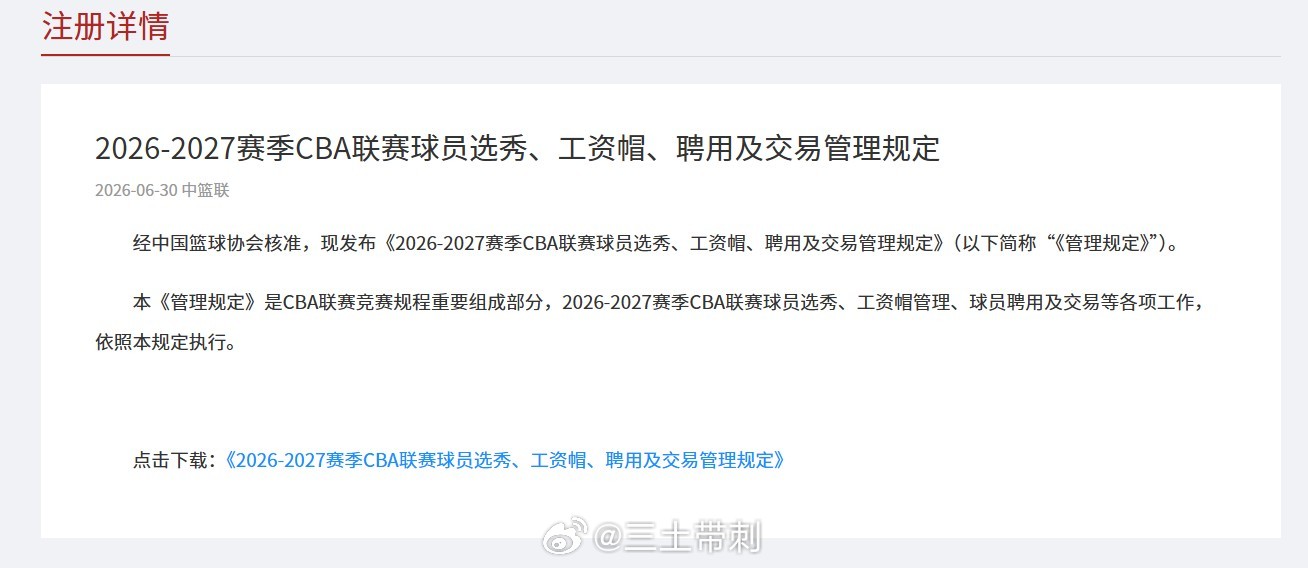 cba 26-27赛季的宝典已来