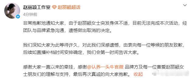 赵丽颖工作室回应缺席直播赵丽颖工作室发文致歉 ​​​赵丽颖工作室发布声明回应直播