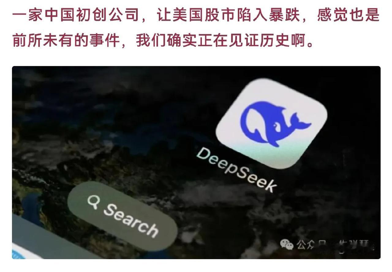 DeepSeek是破壁人，是揭密者。
       DeepSeek能够炸翻美国