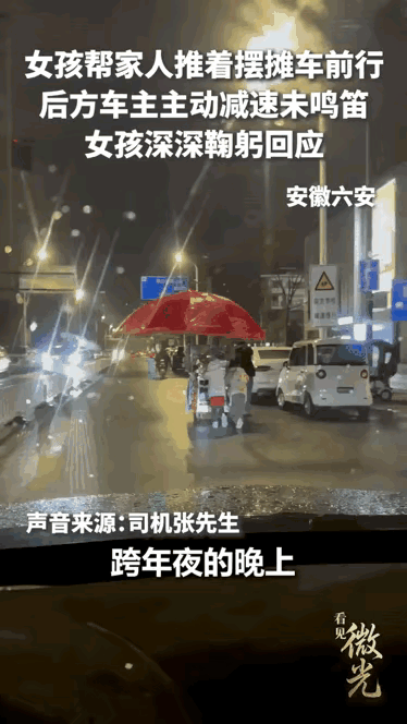 “被人民日报点赞了”！安徽icon跨年夜，男子开车回家，看到2个小女生，帮妈妈推