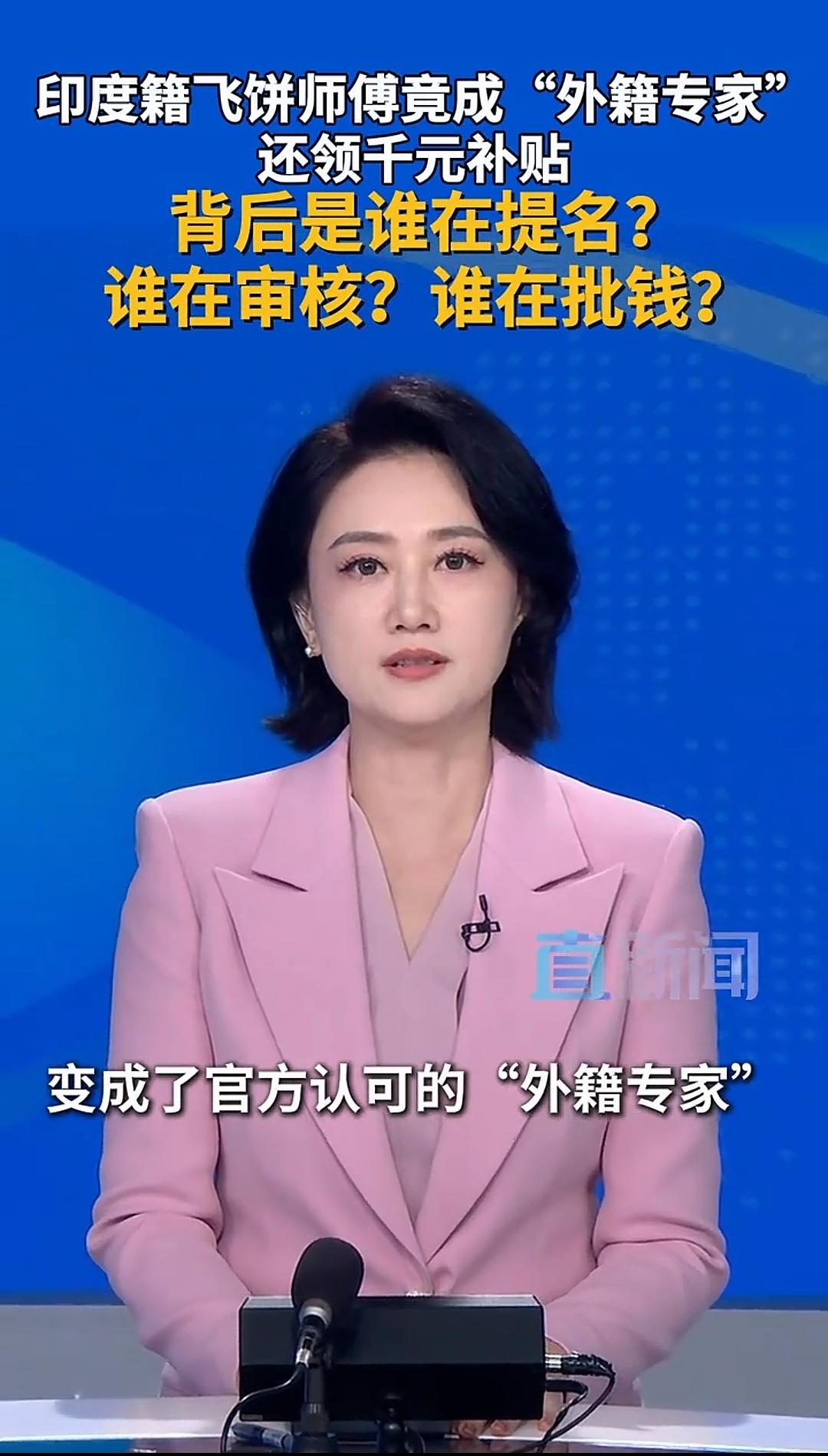 媒体质问印度飞饼师傅成外籍专家，为什么印度飞饼师傅不能当专家？又不是肺病师傅！另