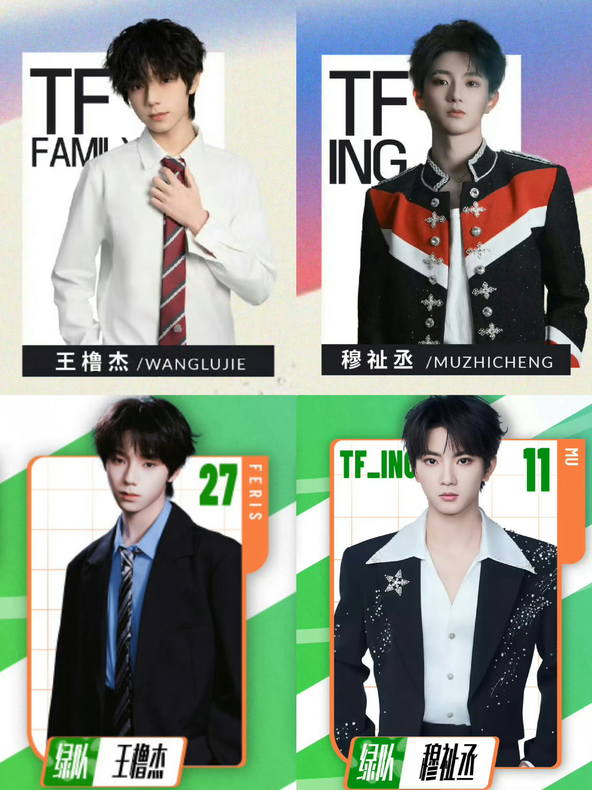 TF家族夏日运动会重磅同框！王橹杰穆祉丞连续两年分到同一队伍，不变的2711组合