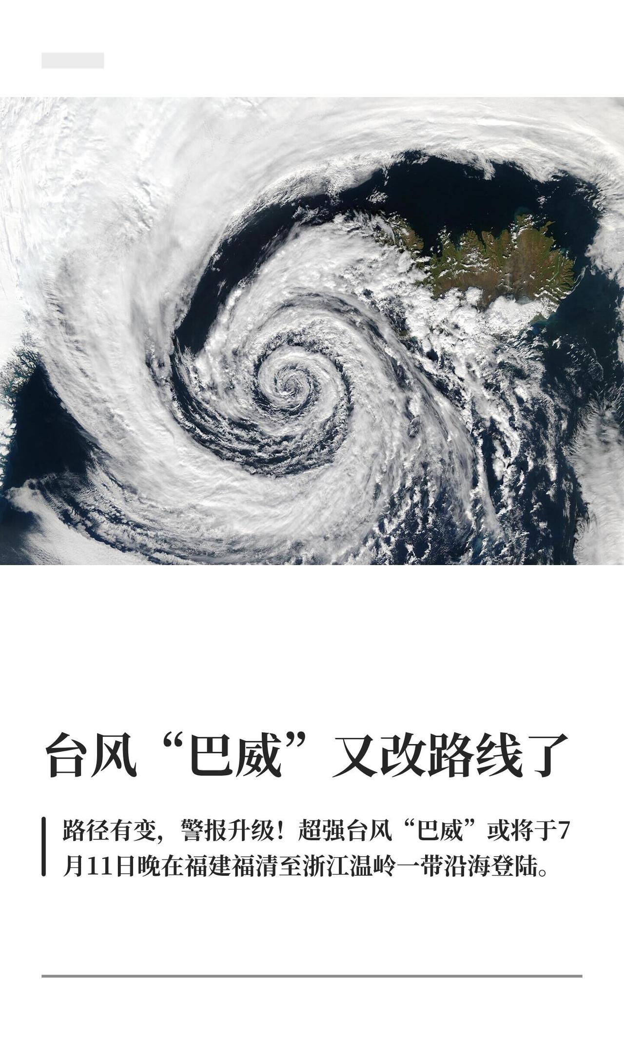 情况变了，超强台风“巴威”路径有变，警报直接升级。它大概率会在7月11日晚上，直