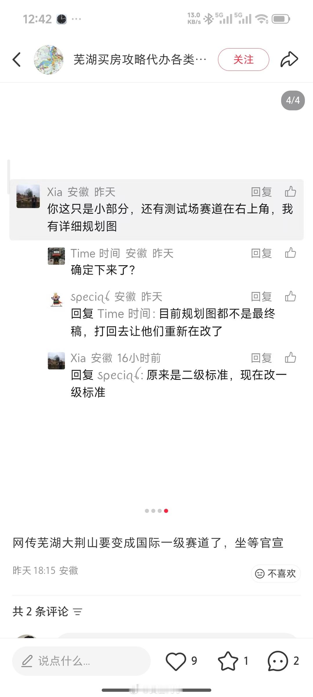 中国首个勒芒认证赛道要来了？奇瑞牵头！芜湖 起飞🛫 