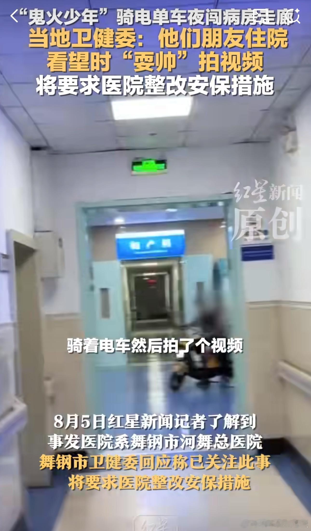 卫健委回应多人骑电单车夜闯医院走廊医院走廊的每一寸空间，都连着急诊室的红灯、产房