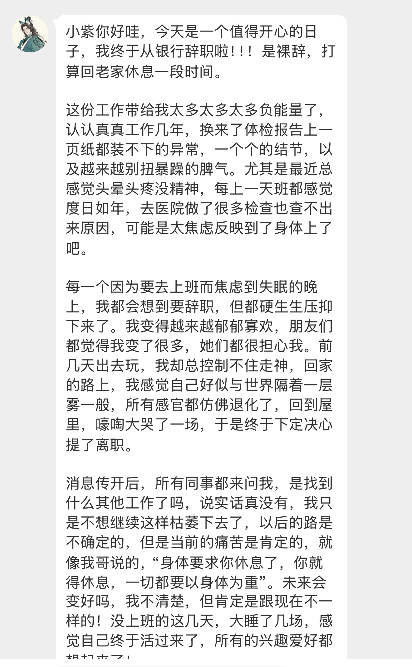 【小紫你好哇，今天是一个值得开心的日子，我终于从银行辞职啦！！！是裸辞，打算回老