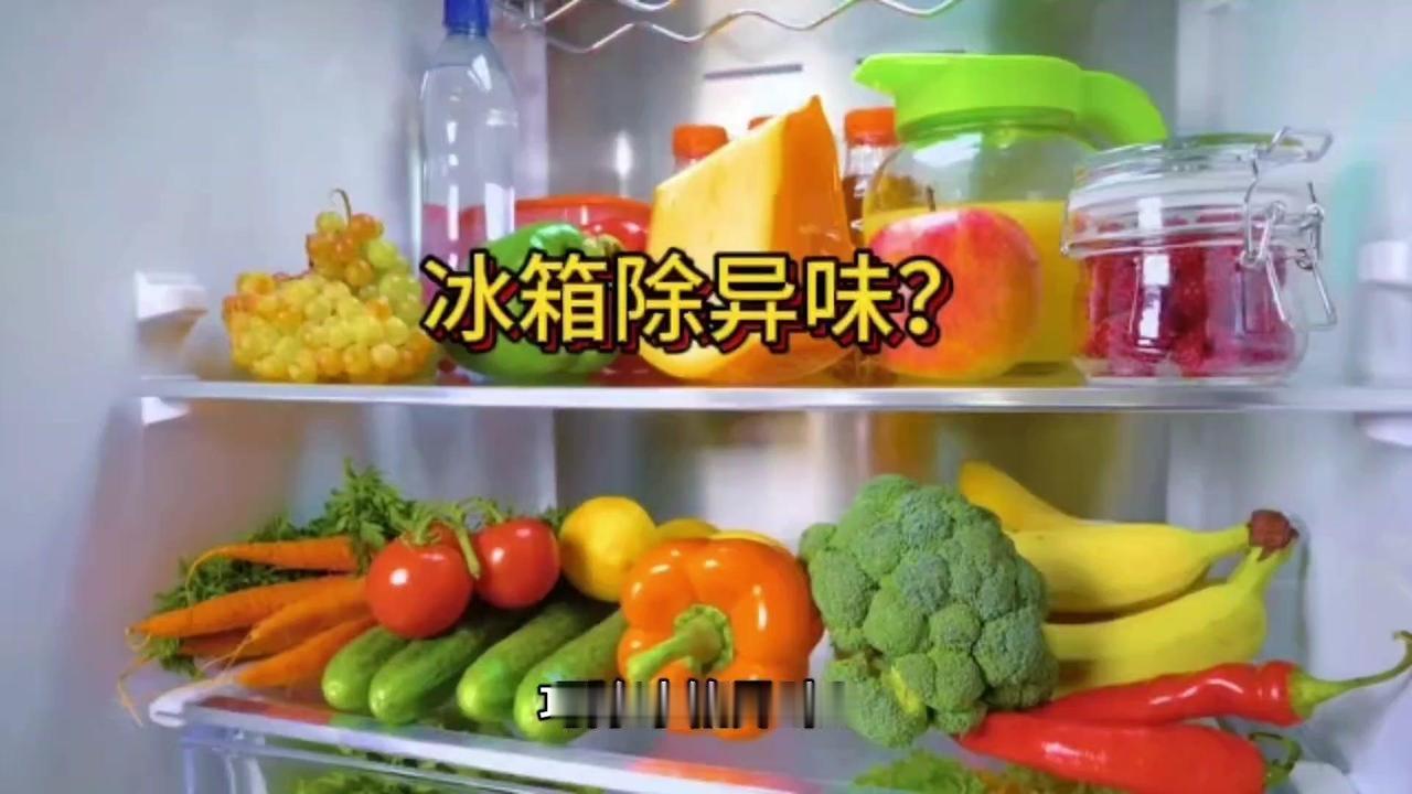 🎈冰箱用久了会有异味，影响食物的保鲜。
✨方法：
1️⃣拿一卷卫生纸放入冰箱冷