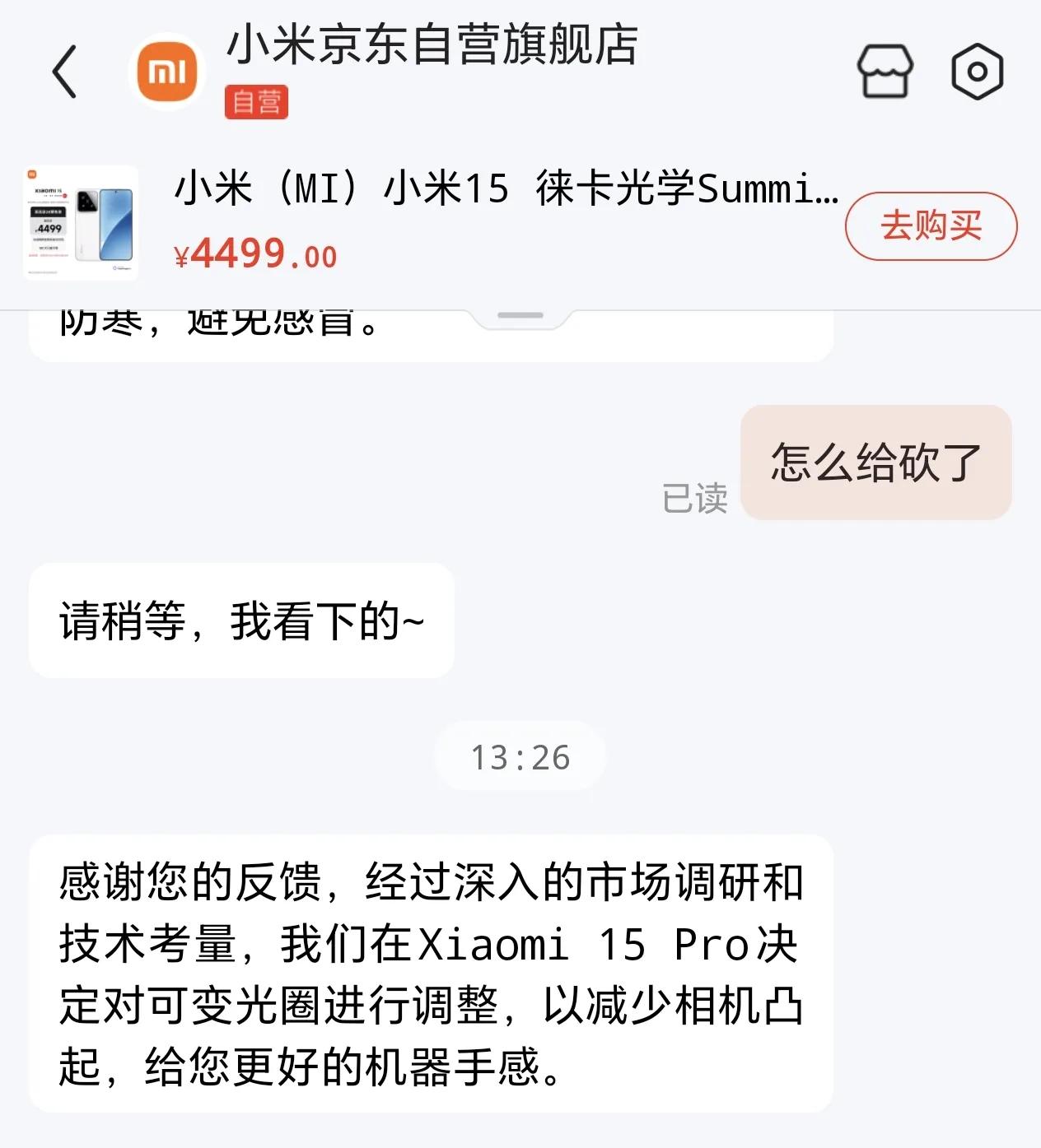 大家不要乱猜了，小米客服说之所以小米15Pro取消可变光圈，是因为想减少相机凸起