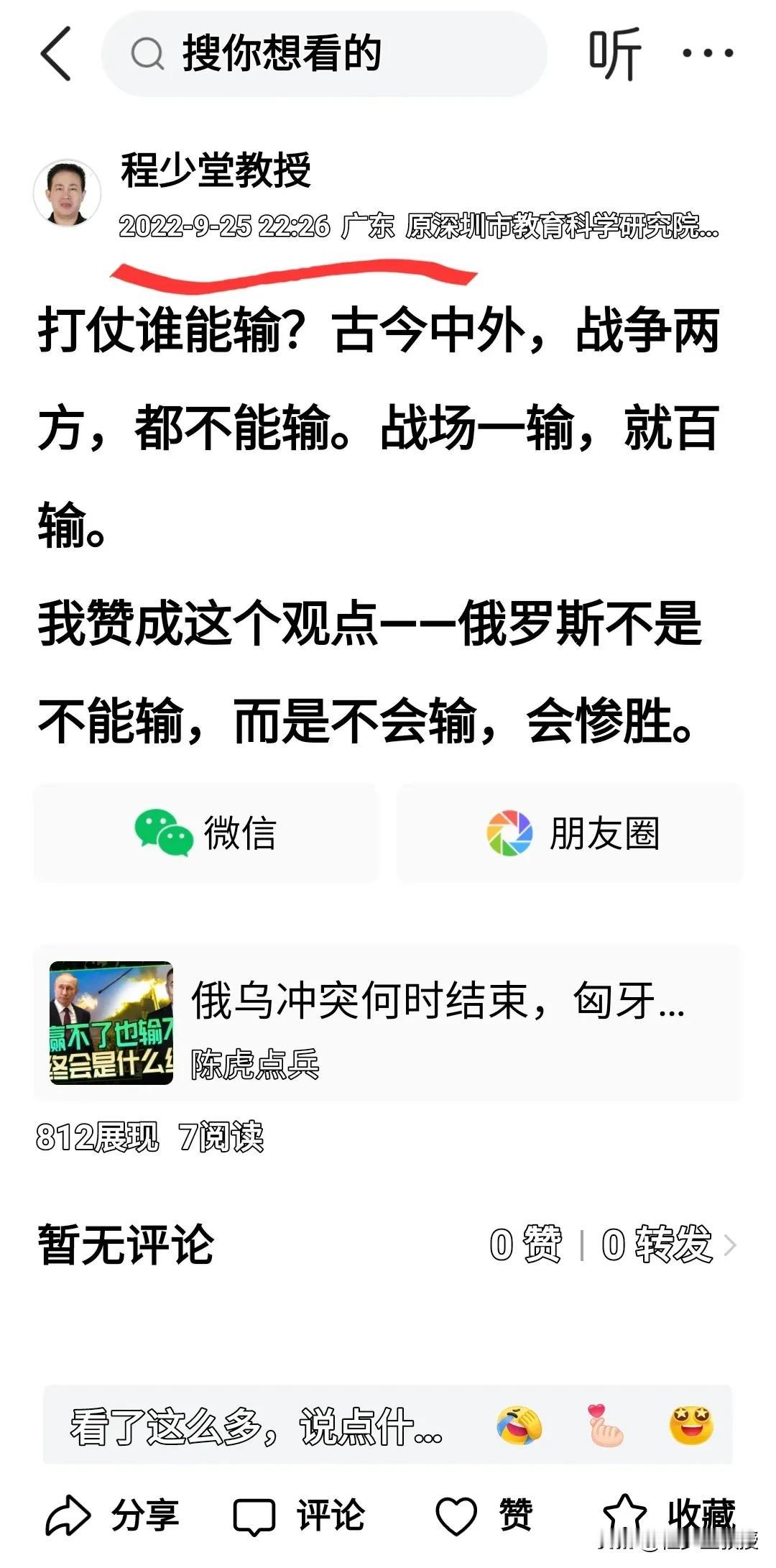 【三年前很多人断言俄乌之战俄必败时，我预测俄惨胜也会胜】