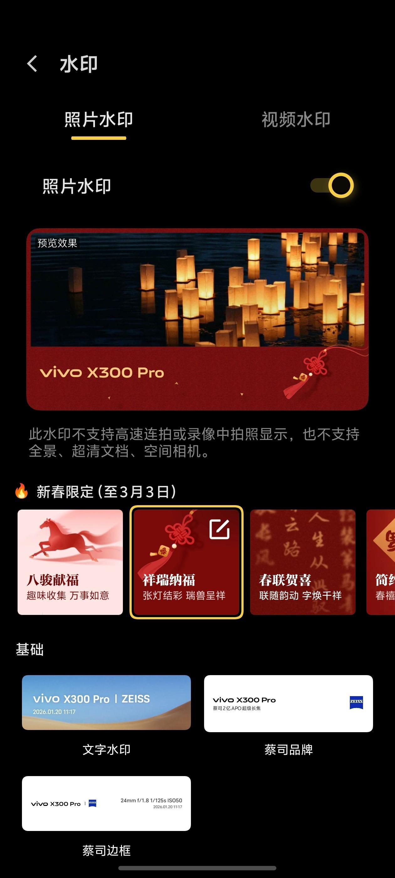 又到了蓝厂秀新春限定水印的时候，每年都是vivo的最丰富，也最好玩，今年还是，种