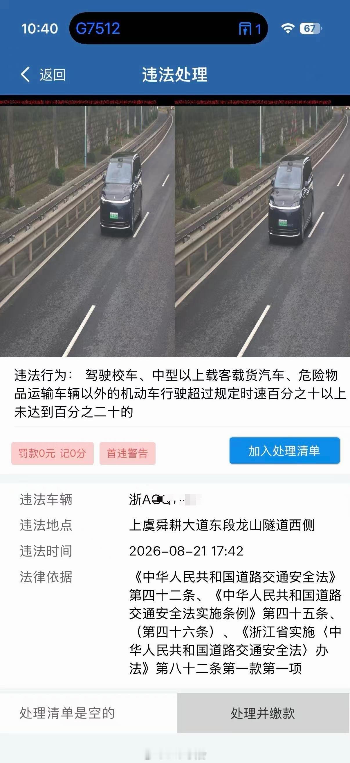 浙江还是人性化，山东同事在我老家开智界v9 有两次违章，都是超速10%～20%之