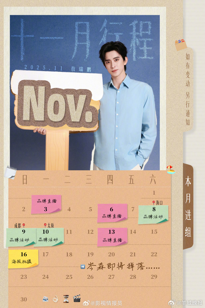 【#十一月明星行程图#出炉，有没有你的期待？】今天是10月31日，距离11月仅剩