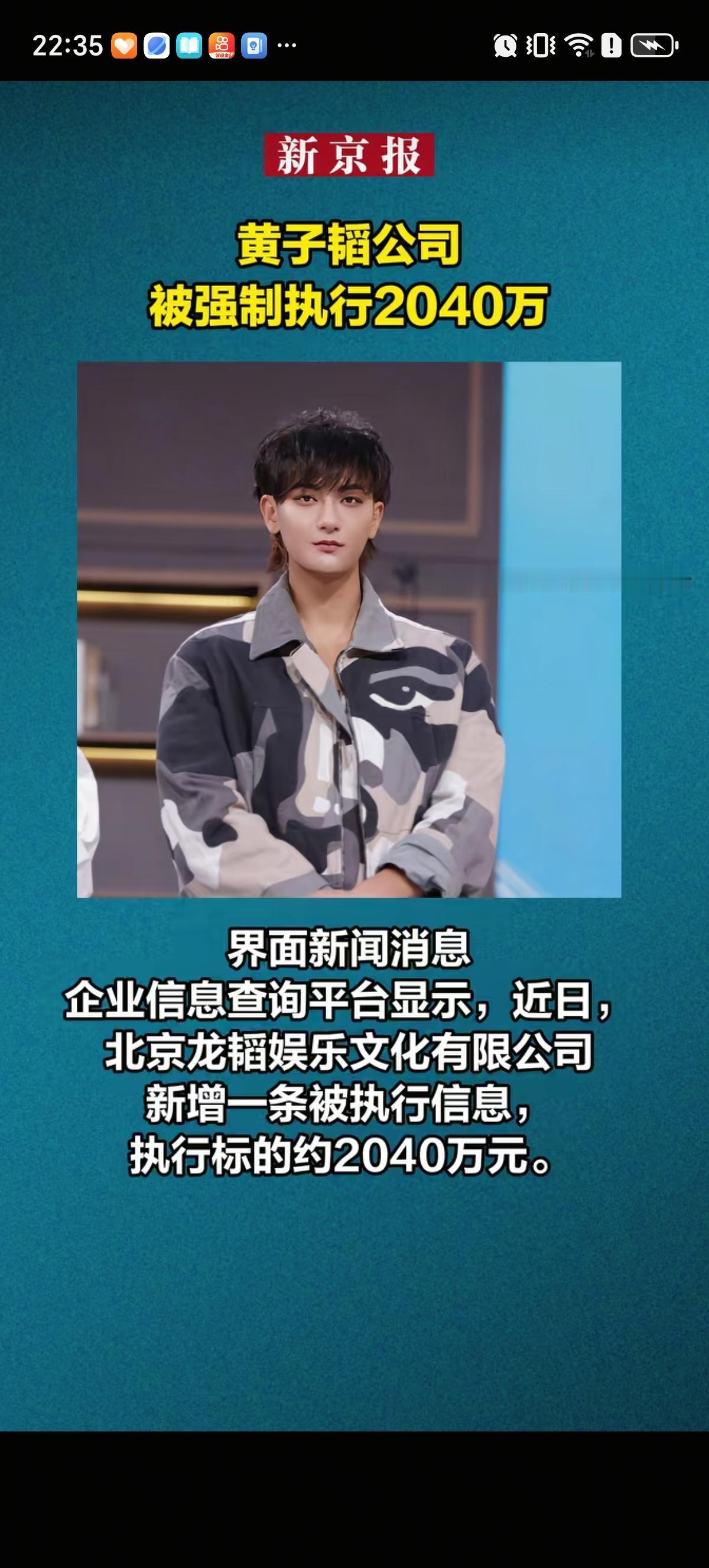 黄子韬的北京龙韬娱乐文化有限公司被强制执行了2040万元，所以不会直接冻结他的个
