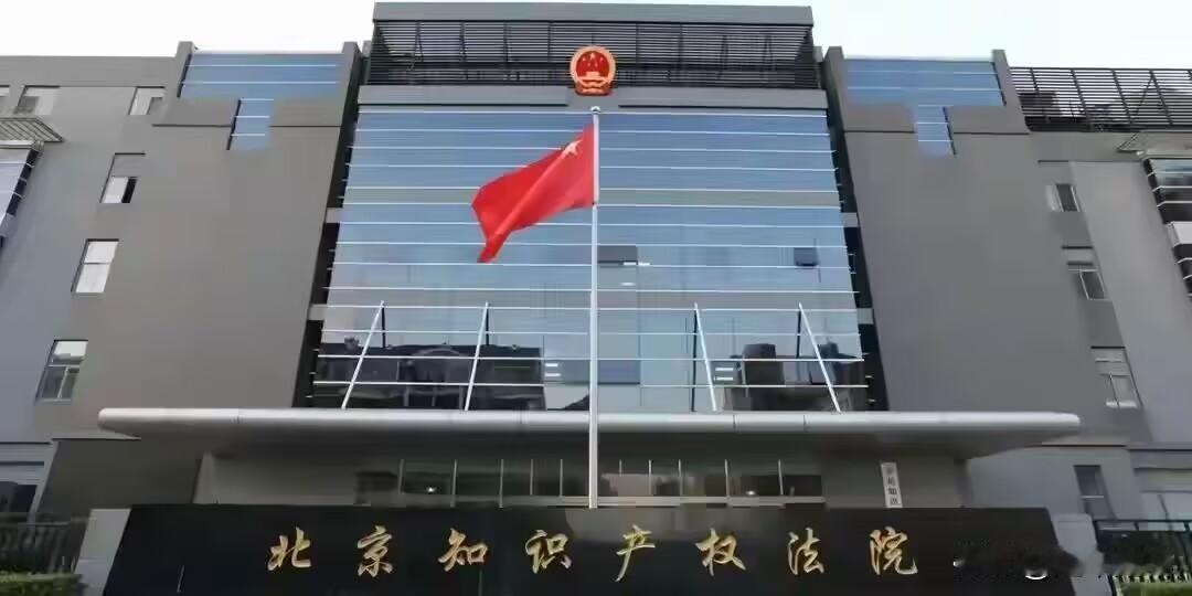 🎉🎉LV败诉了👏👏2026年8月北京知识产权法院作出的该起商标行政诉讼一