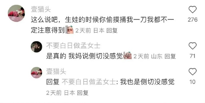 不是，生孩子真的那么痛苦吗？！ 