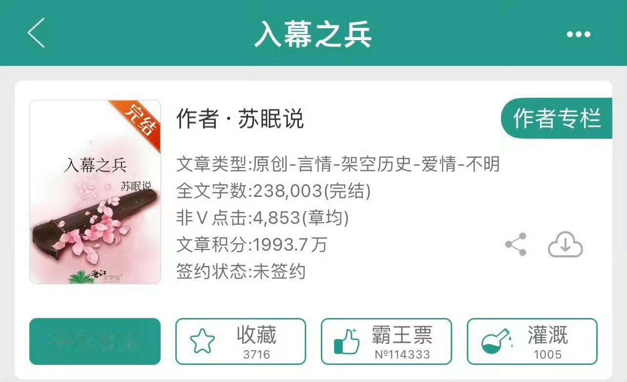 小说推荐：《入幕之兵》 作者:苏眠说简评：成熟心机贵女皇后vs冷酷忠犬大将军，青