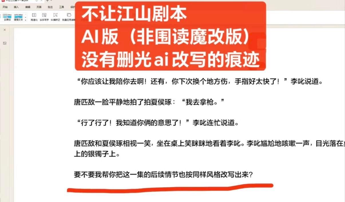 不让江山剧本 忘删AI提示词 杨洋主演电视剧《不让江山》又出新情况了..旧剧本里