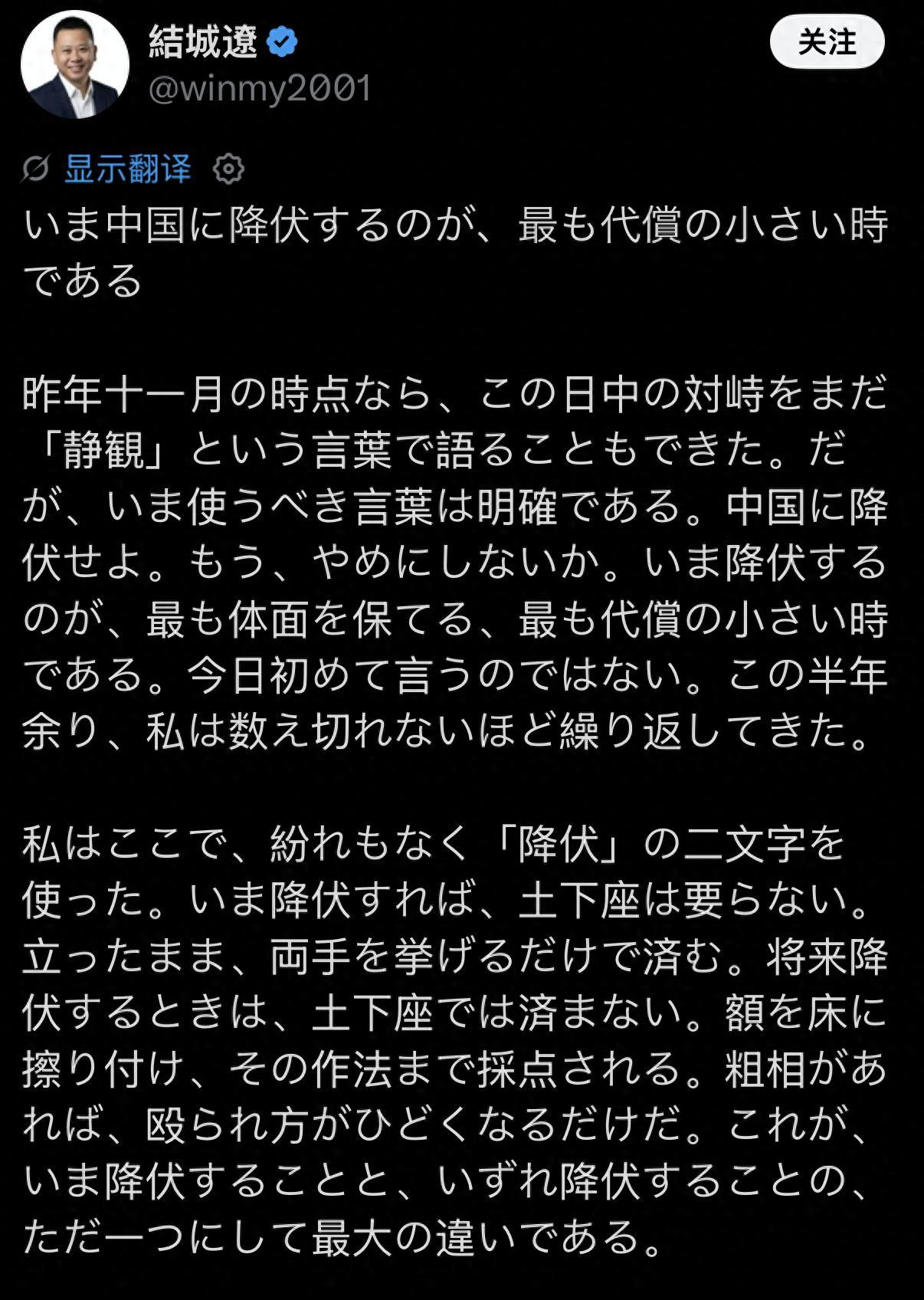 “当下向中国投降，是代价最小的时候”——这是我刚刚刷到的一个叫结城辽的日本民间独