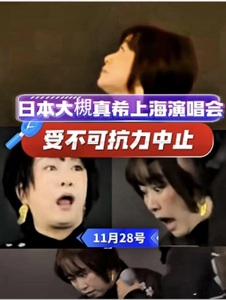 大槻真希这次伤心坏了吧
本该提前取消的演唱会
却让她中断离场

在演唱《海贼王》