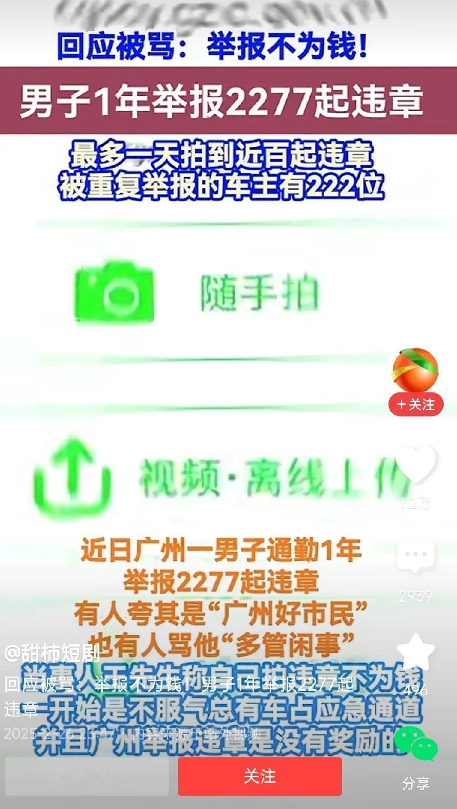 广州王先生一年内举报违章车辆2277起，得到了可以想象的不菲奖励，但王先生面对众