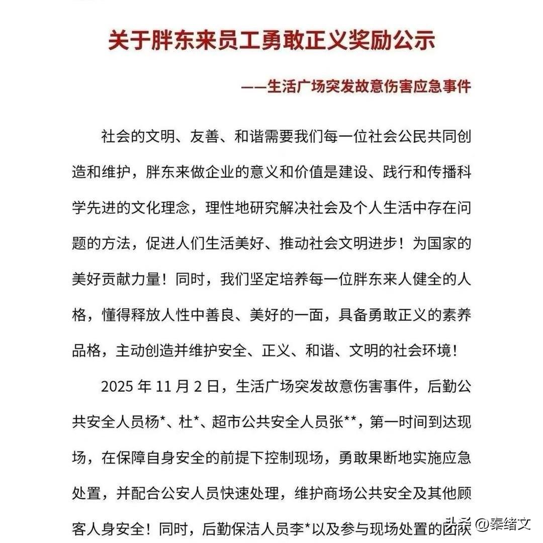 胖东来格局炸了！20名员工勇斗施暴者，直接奖20万，保洁都有1万！
 
河南许昌