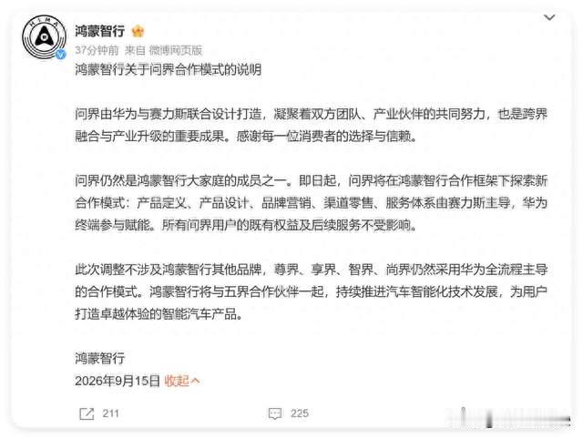 华为赛力斯闪电复合！分手半月再签五年，背后真相不简单