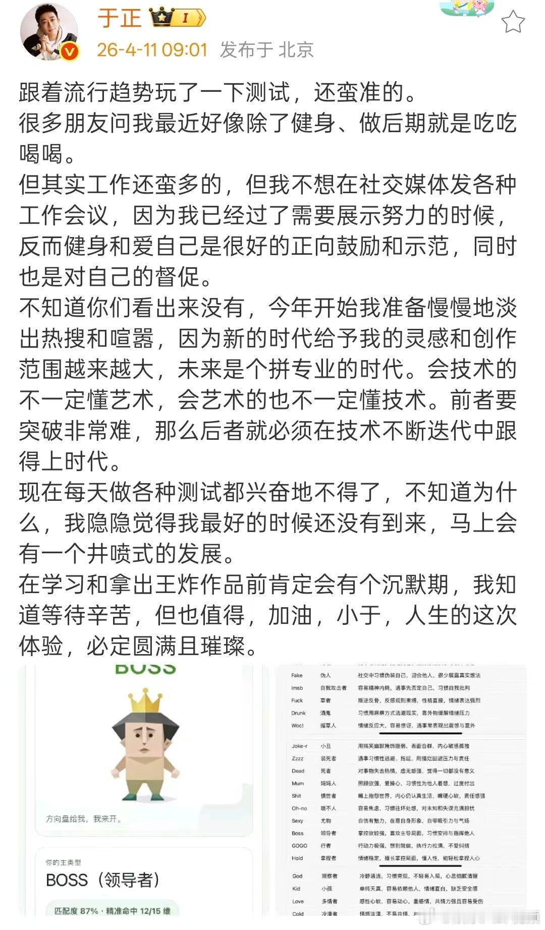 于正的SBTI是boss于正sbti蛮准的 于正也测sbti了，是领导者boss