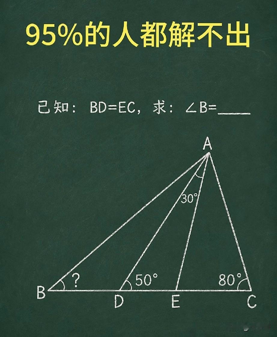 95%的人解不出的初中数学题，你会解吗？