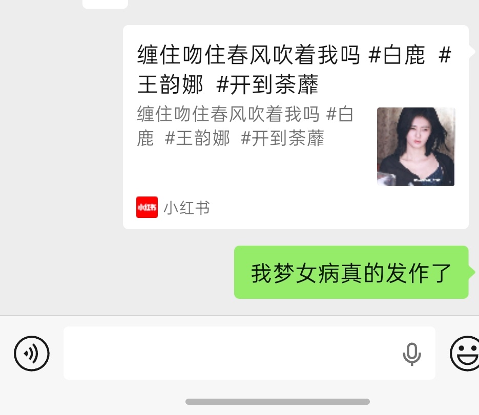 谁来懂一下这个矛盾的苏感是姐姐是疼痛文青是渣苏少年感白鹿王韵娜*白鹿开到荼蘼